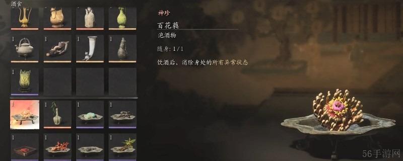 黑神话悟空百花蕤获取方法