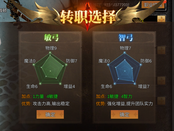 《天使之战》全职业加点攻略