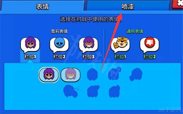 荒野乱斗喷漆在哪里更换