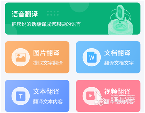 实时翻译软件有哪些 热门的手机翻译类APP盘点