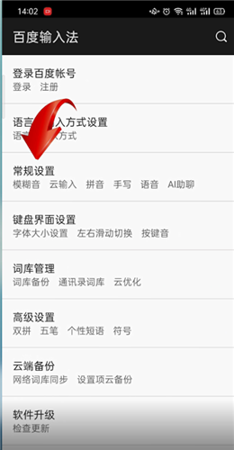 百度输入法怎么设置拼音跟手写同时进行