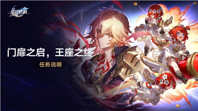 崩坏星穹铁道2月26日任务
