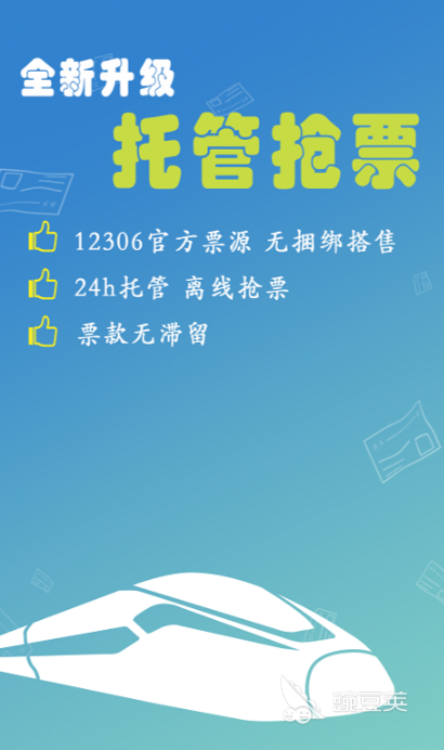 在哪个app上买高铁票最好 好用的买票APP推荐