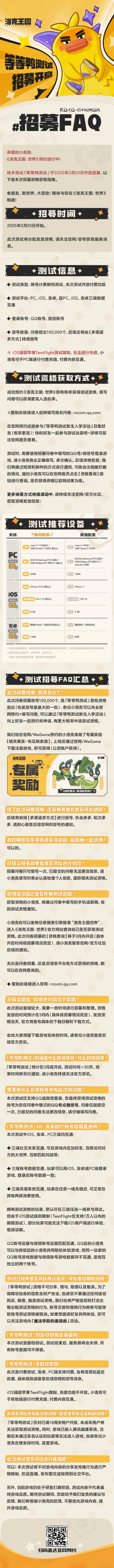 《洛克王国：世界》「等等鸭测试」招募开启