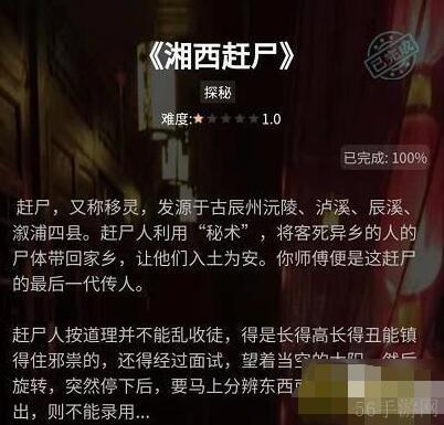 湘西赶尸犯罪大师答案