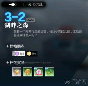 灵魂潮汐3-2通关攻略