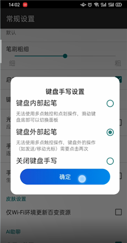 百度输入法怎么设置拼音跟手写同时进行