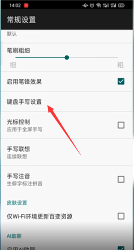 百度输入法怎么设置拼音跟手写同时进行