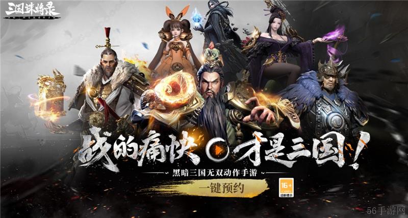 三国诛将录2024年最新兑换码