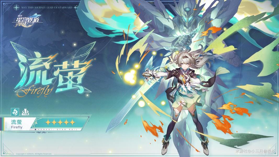 崩坏星穹铁道2.3流萤抽取建议
