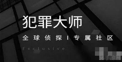 湘西赶尸犯罪大师答案