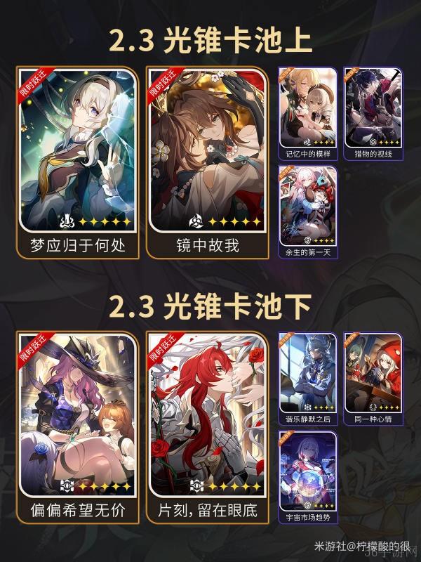 崩坏星穹铁道2.3星琼获得数量一览