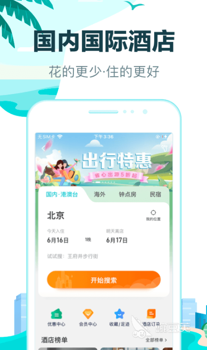 在哪个app上买高铁票最好 好用的买票APP推荐