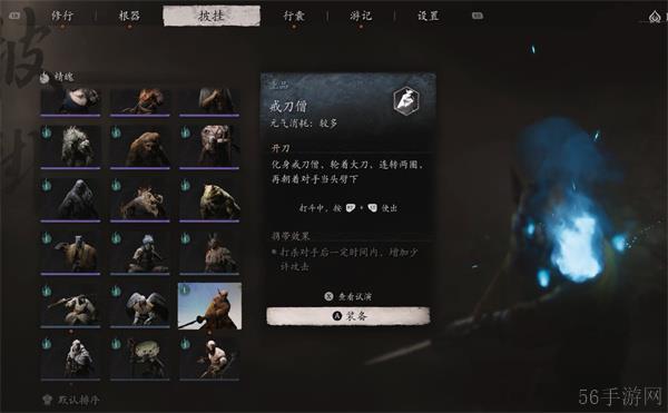 黑神话悟空精魄戒刀僧获取方法