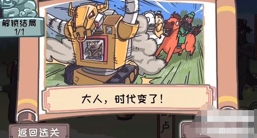 三国梗传第29关攻略