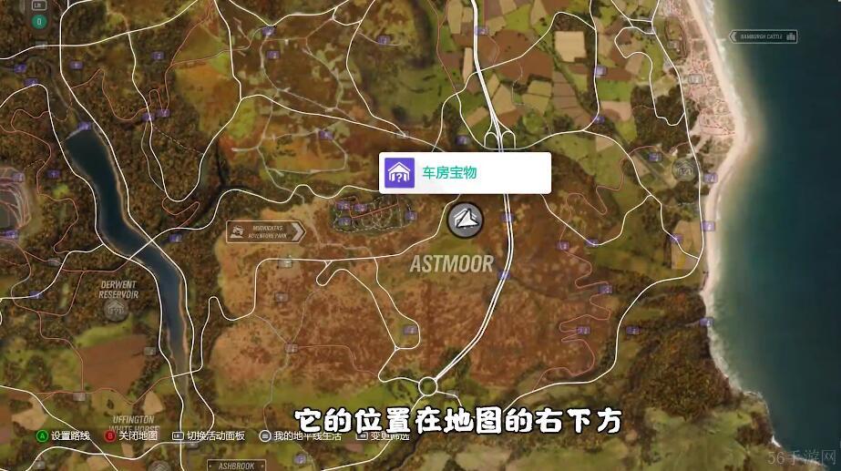 地平线4车房宝物位置（三）