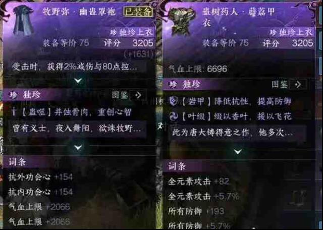 逆水寒新独珍哪件值得用