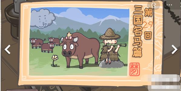 三国梗传第29关攻略