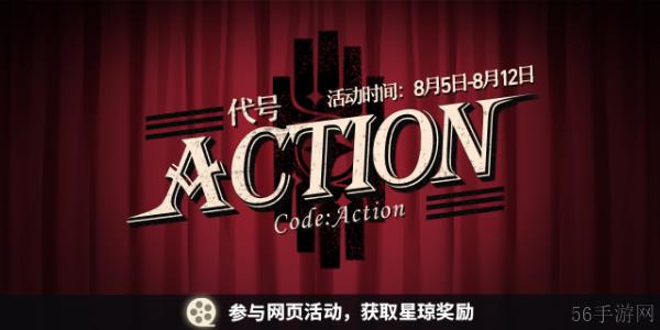 崩坏星穹铁道代号ACTION剧目四任务完成步骤
