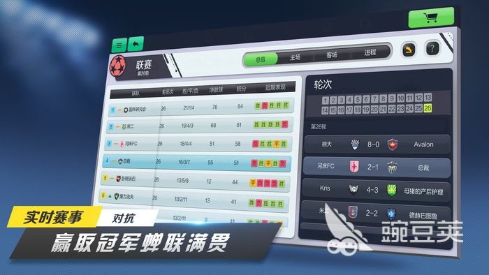 巅峰冠军足球是什么类型游戏 游戏玩法介绍