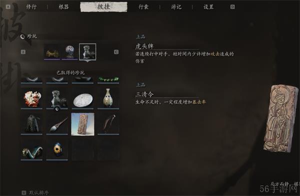 黑神话悟空珍玩三清令获取方式