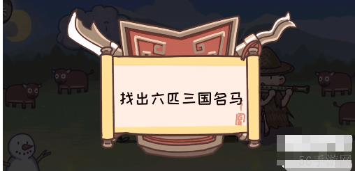 三国梗传第29关攻略