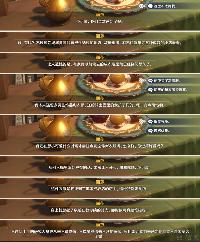 原神蔷薇再开时丽莎在哪