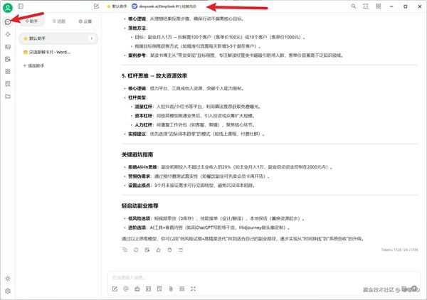 deepseek满血版使用攻略