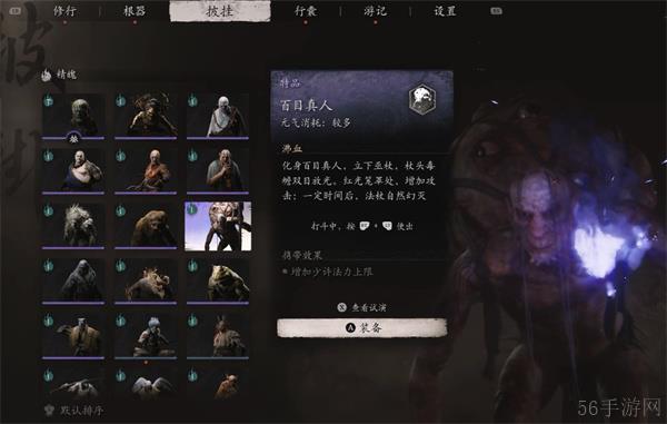 黑神话悟空精魄百目真人获取方法