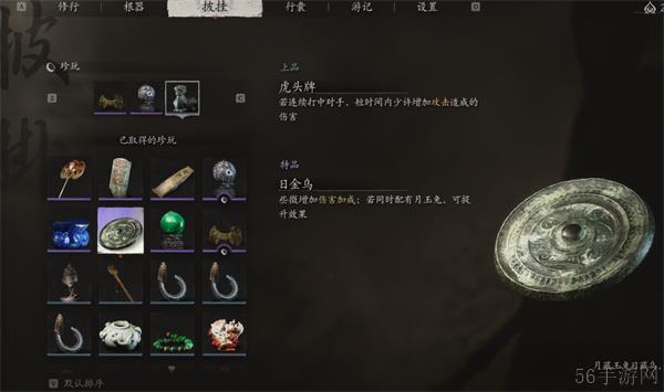 黑神话悟空珍玩日金乌获取方式