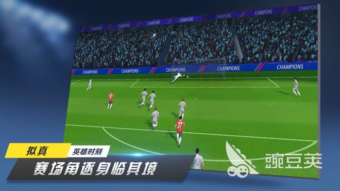 巅峰冠军足球是什么类型游戏 游戏玩法介绍