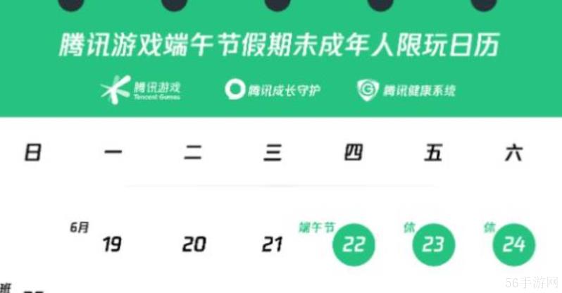 王者荣耀未成年端午节能玩多久 2023端午节限时介绍