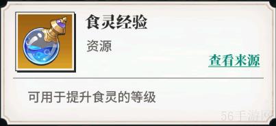 《美食大乱斗》美食攻略-食灵养成