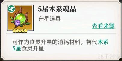 《美食大乱斗》美食攻略-食灵养成