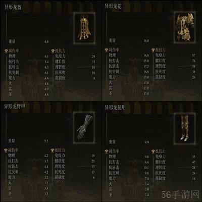 艾尔登法环异形龙套装获得方法