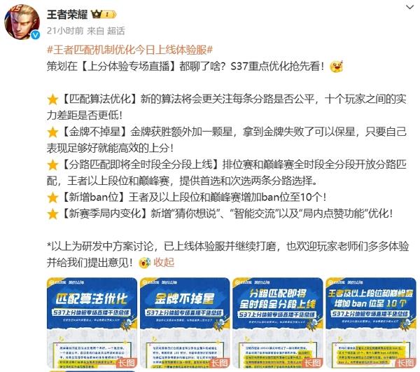 王者荣耀匹配机制终于优化 当前已上线体验服