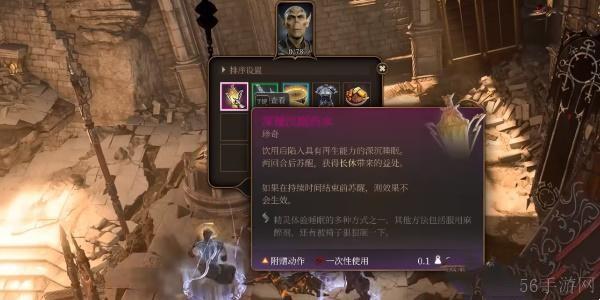 博德之门3深邃沉眠药水获得攻略