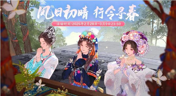 天涯明月刀2月28日活动