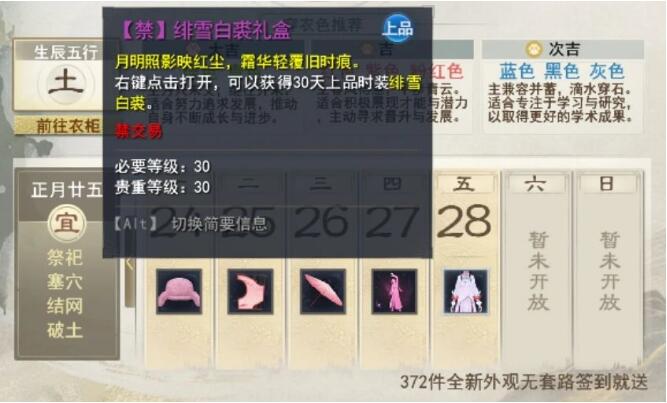 【天下3】2月28日全新外观签到送！