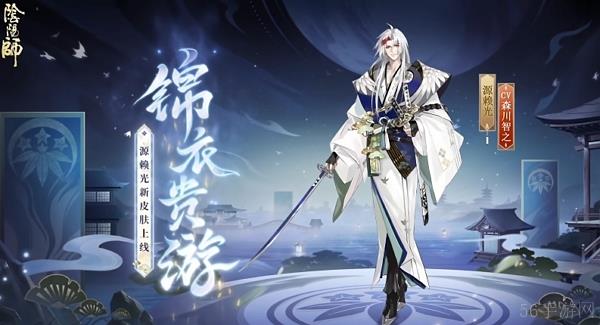 阴阳师源赖光锦衣贵游皮肤怎么获得