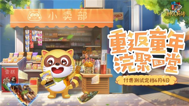 小浣熊神兵列传什么时候上线