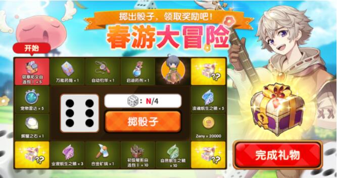仙境传说RO新启航2月27日活动