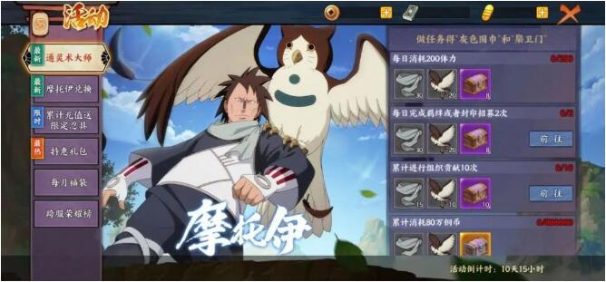火影忍者 忍者新世代3月1日活动