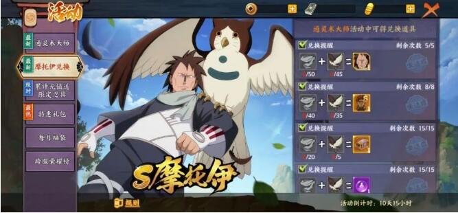 火影忍者 忍者新世代3月1日活动