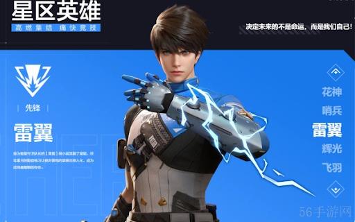 天启行动雷翼技能