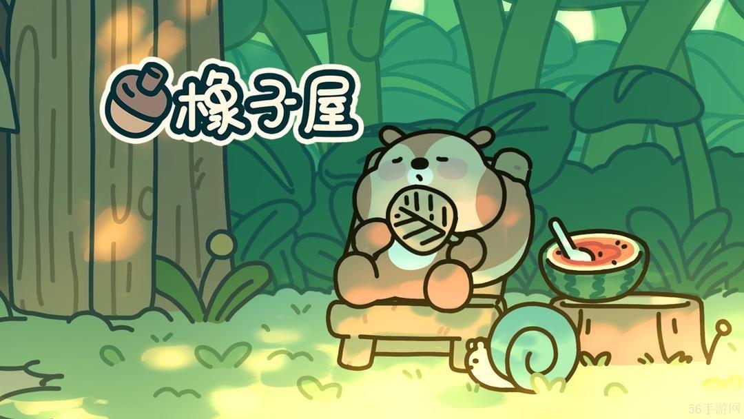 橡子屋2024年最新兑换码