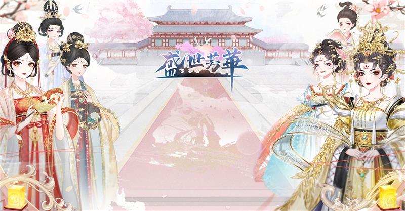 盛世芳华2024年最新兑换码