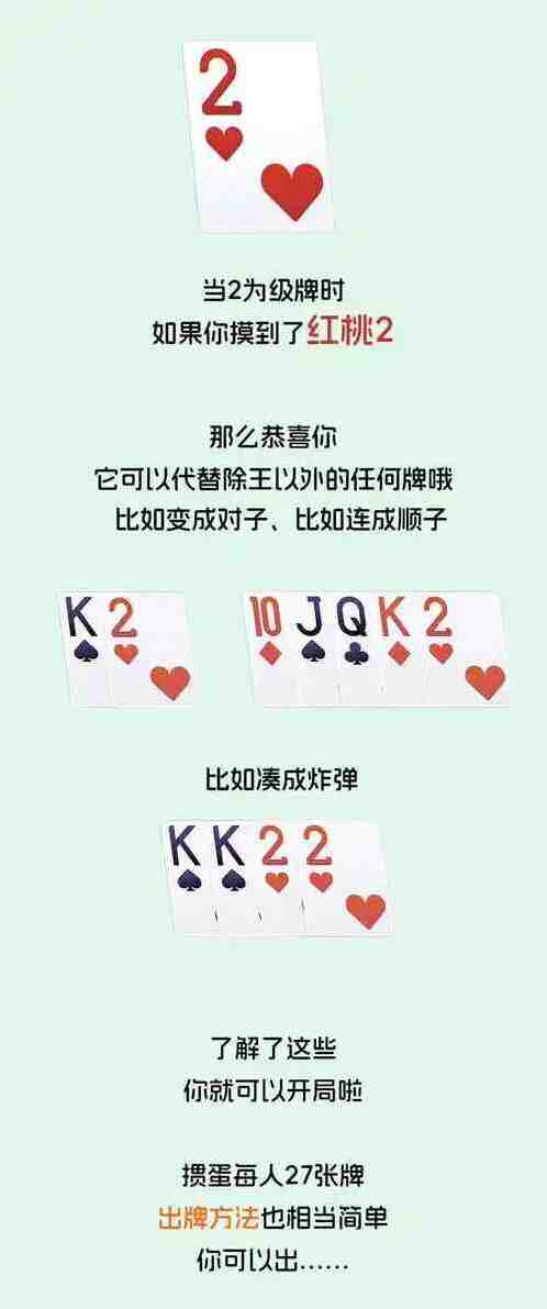 掼蛋新手攻略