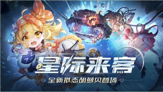 幻塔3月6日胡萝贝拟态上线