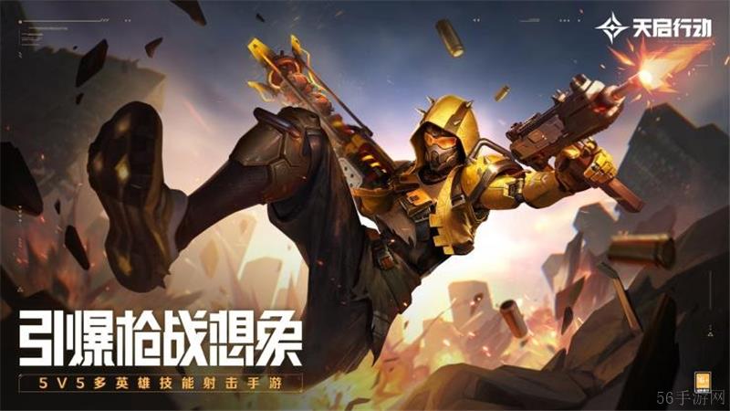 天启行动热浪技能